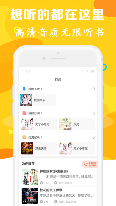 有声听书吧APP