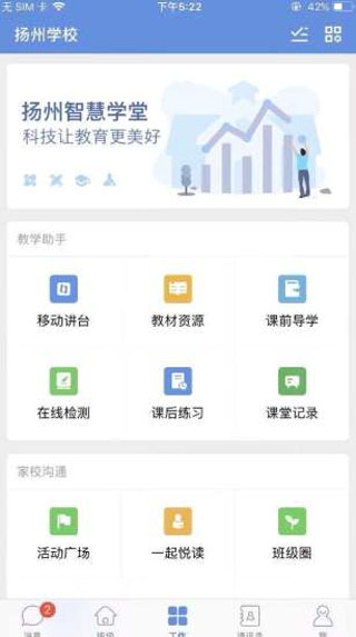 扬州智慧学堂APP