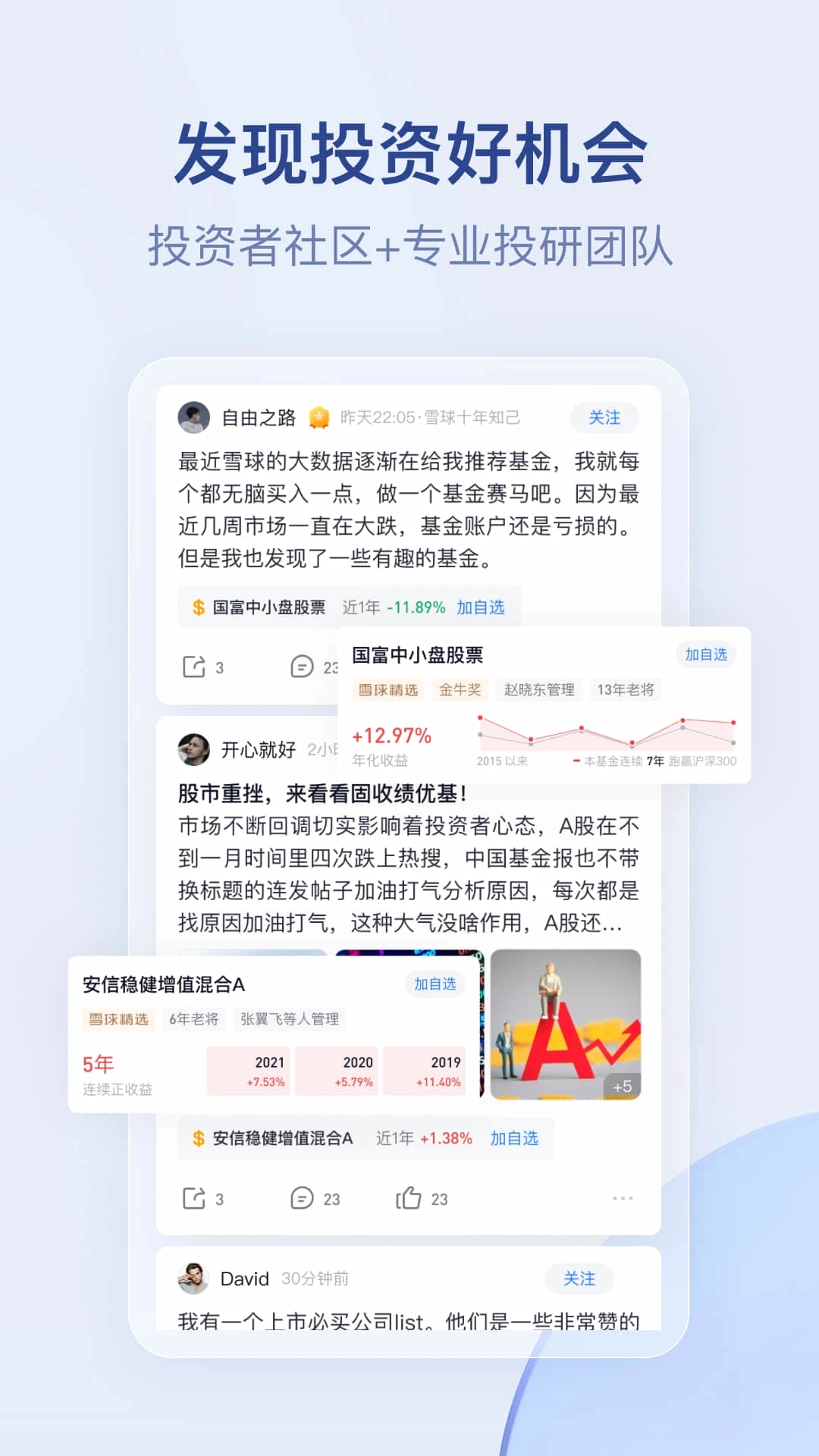 雪球基金APP