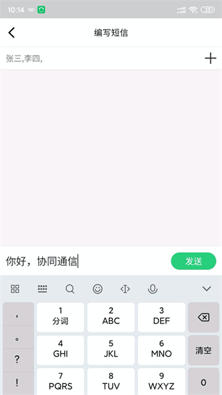 协同通信手机版