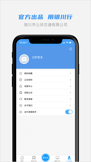 银川行官方版
