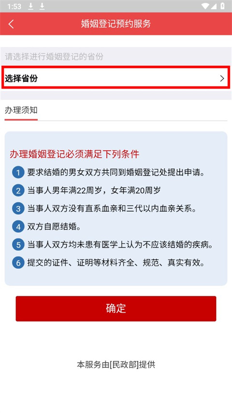 民政通App最新版