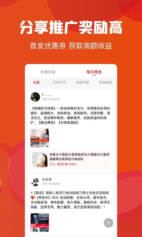 云创空间省钱购物平台