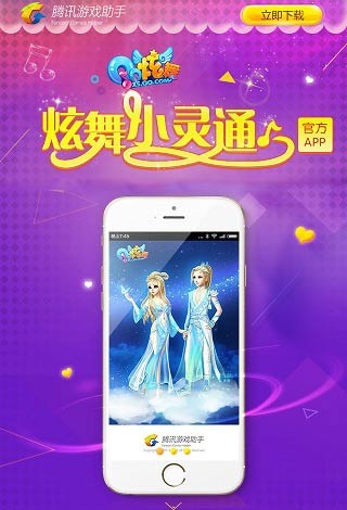 qq炫舞小灵通