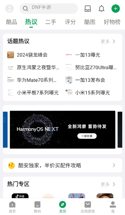 酷安APP