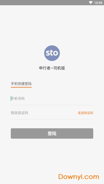 申行者APP官方下载