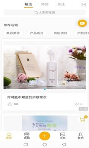 美丽加美容美妆护肤软件