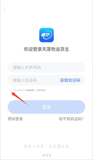 天蓬牧运货主版