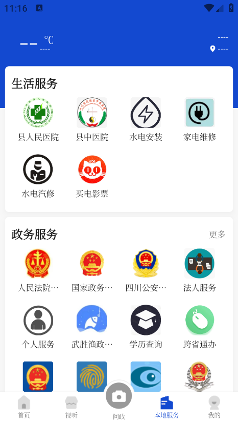 爱武胜APP