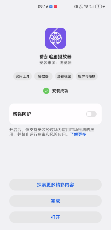 番茄追剧播放器