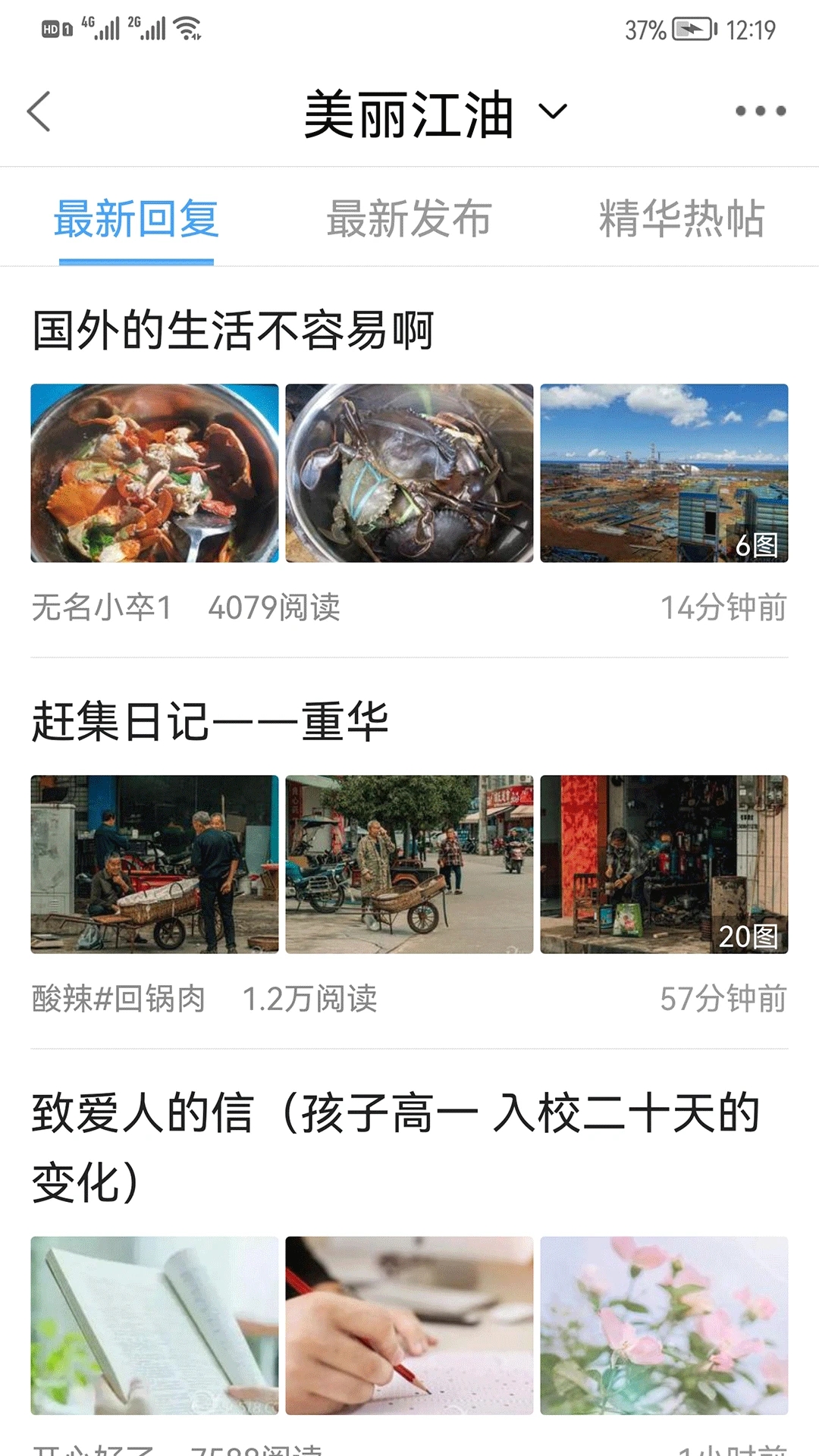 江油论坛官方APP