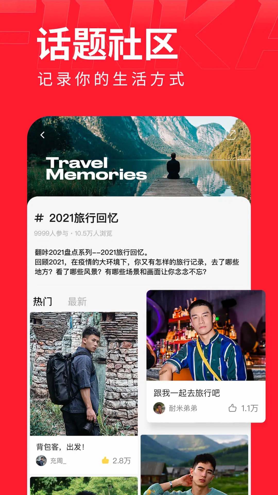 翻咔交友(小红)