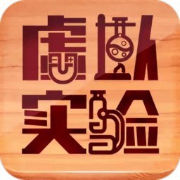 虚拟实验APP