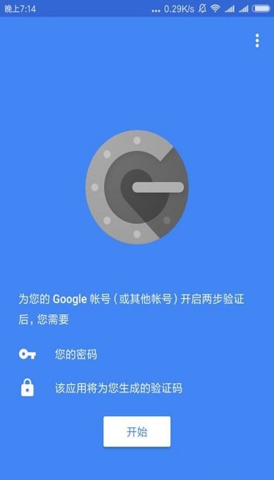 google authenticator身份验证器