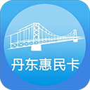 丹东惠民卡APP