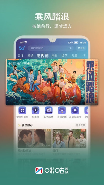 咪咕视频app2024安卓版下载安装