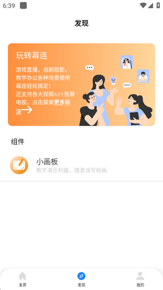 幕连APP