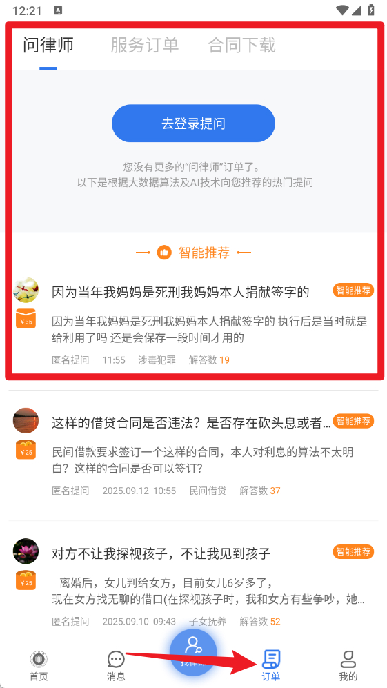 好律师