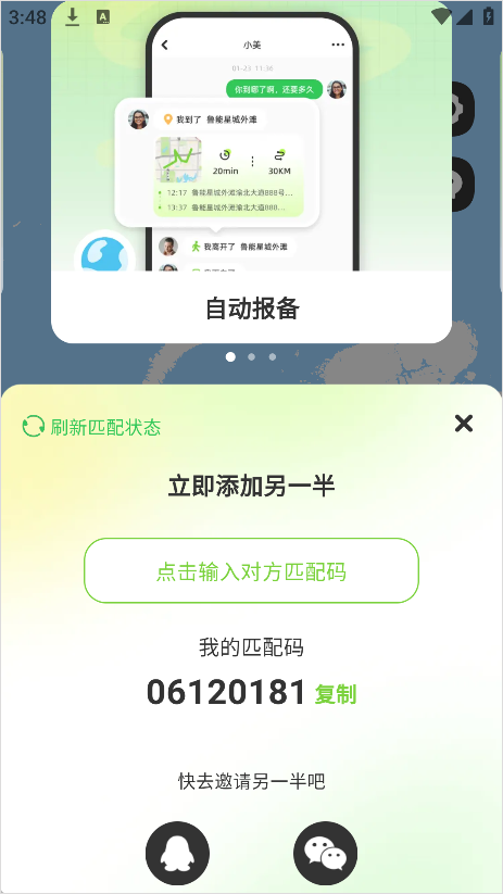 Lookus情侣定位共享App