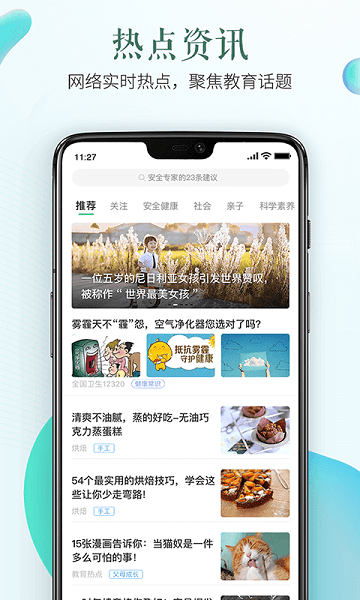 晋城市安全教育平台APP