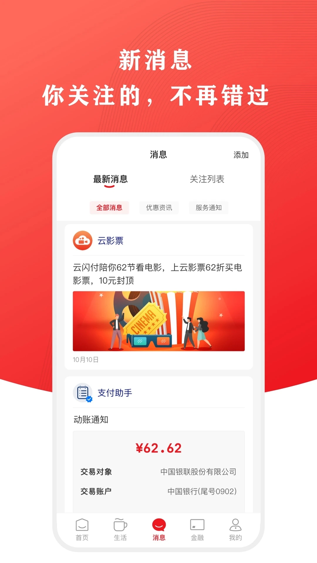 云闪付APP官方下载