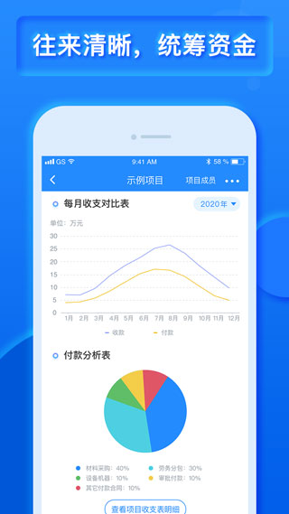 乐建宝工程管理APP