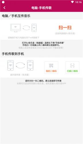 DJ音乐盒最新版