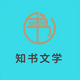 知书文学APP
