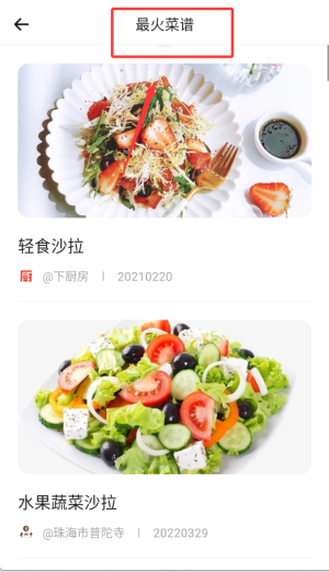 小食神APP