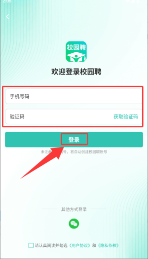 校园聘APP