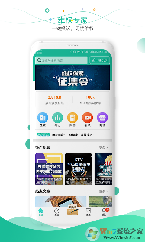 消费保官网