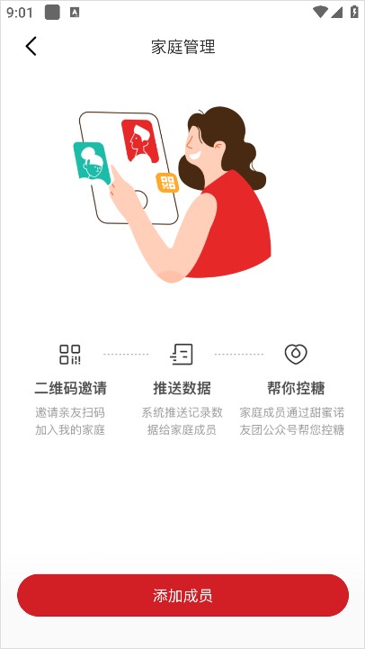 爱看健康App