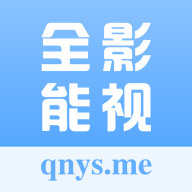 全能影视在线看
