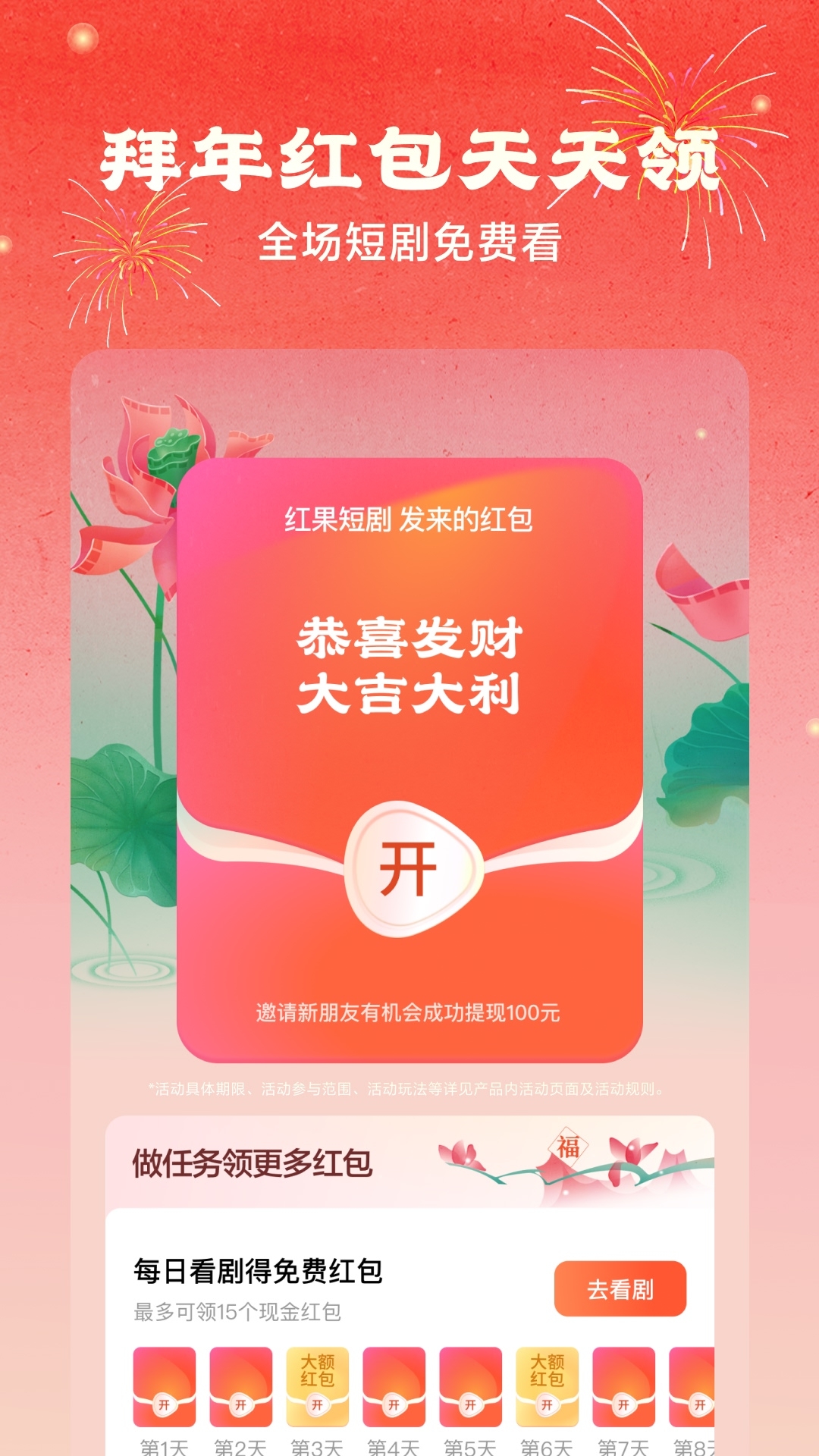 红果免短刷新版2025