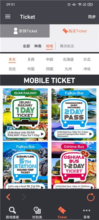 乘换案内日本版