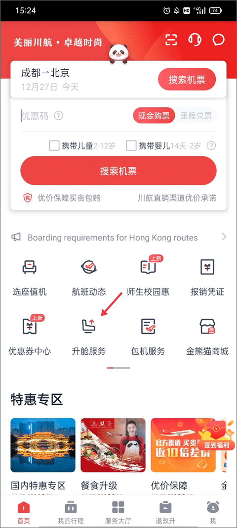 四川航空安卓版