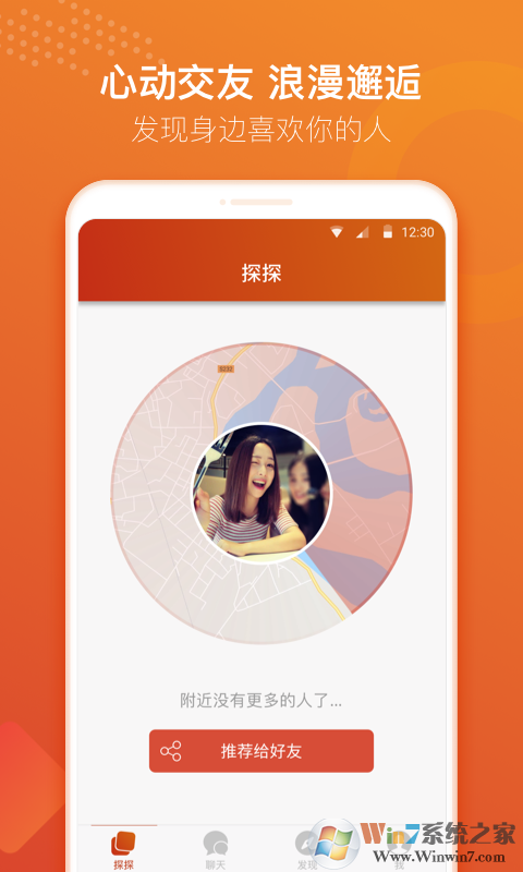 探探下载_探探app安卓版