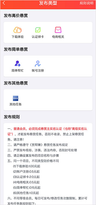 赏帮赚APP