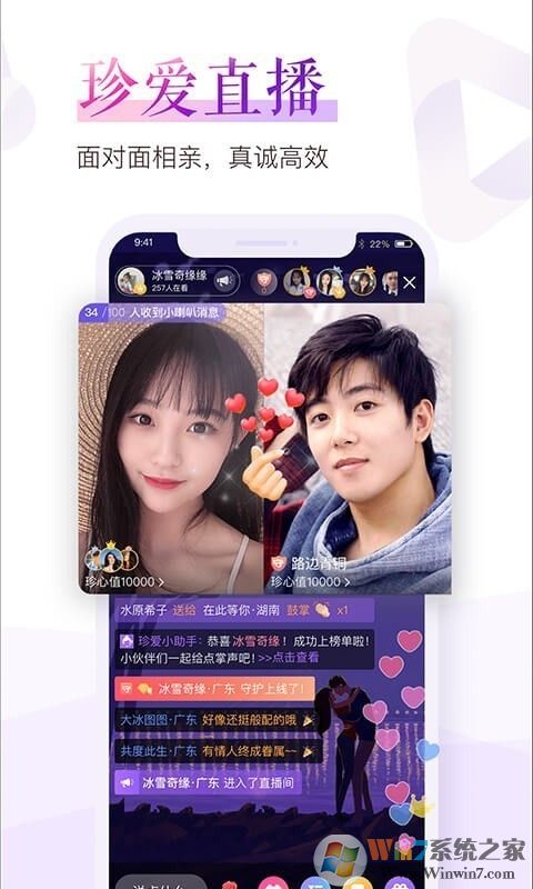 珍爱网下载_珍爱网APP安卓版(婚恋交友)