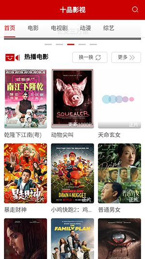 十品影视app官方下载正版