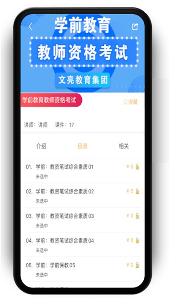 文亮网课app