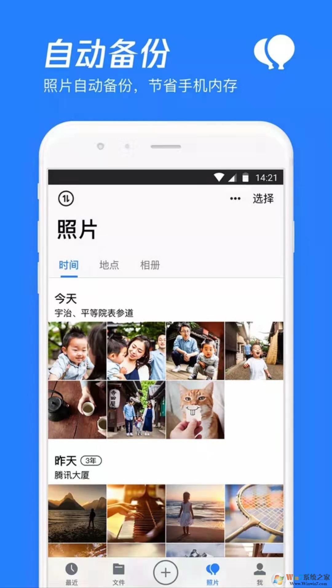 腾讯微云网盘APP