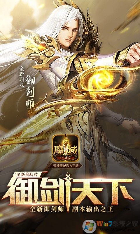 掌上魔域官网最新版