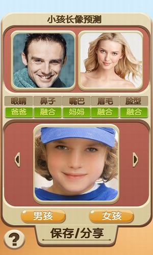 未来宝宝照片合成器 