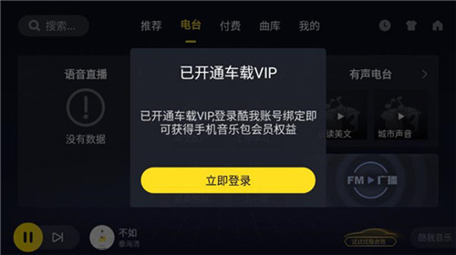 酷我音乐2022最新车机版