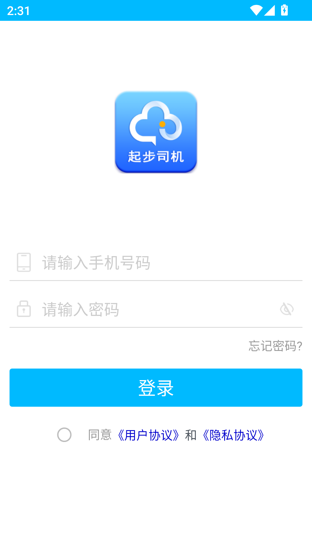 中交出行起步司机