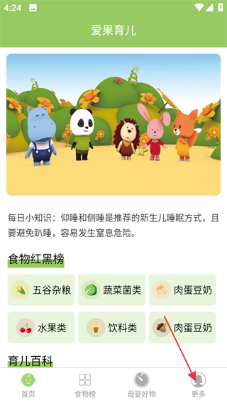 爱果育儿APP