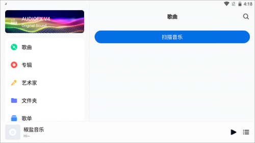 椒盐音乐安卓版