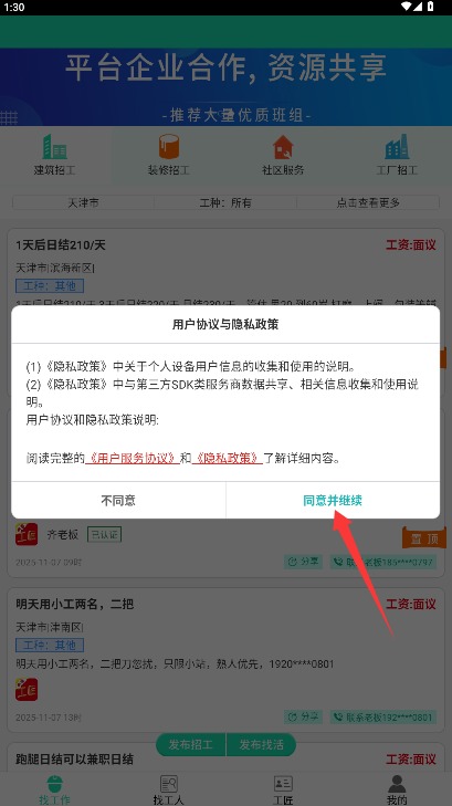 水猫工匠安卓版