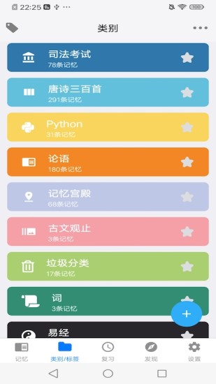 记忆助手官方版